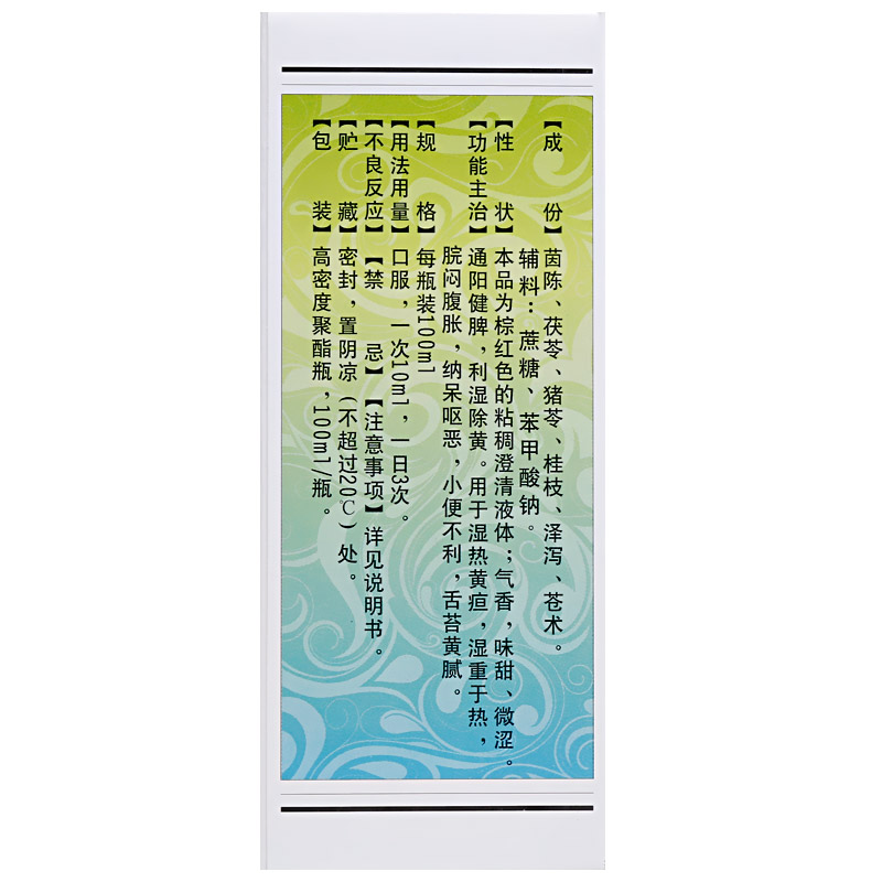 茵陈五苓糖浆(康寿)包装主图