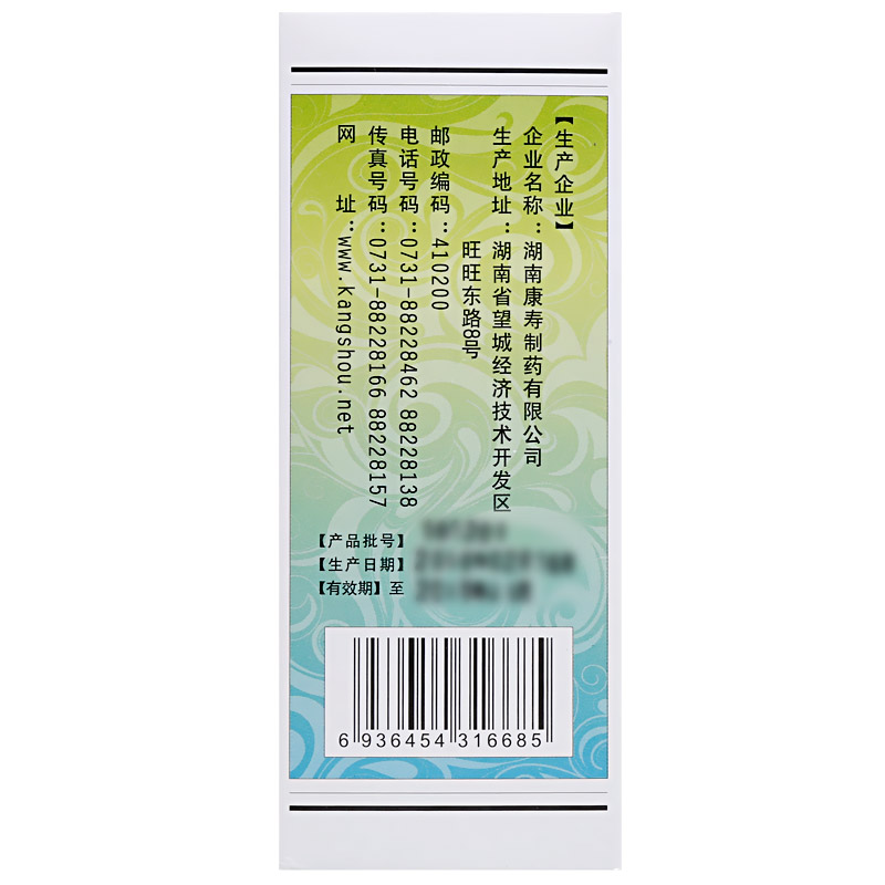 茵陈五苓糖浆(康寿)包装主图