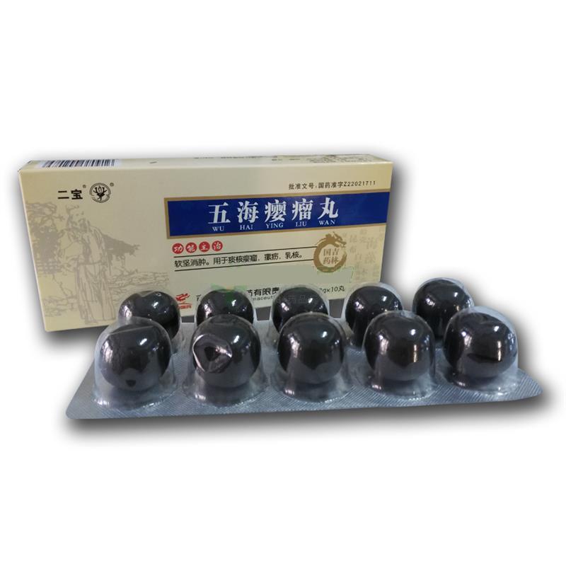 五海瘿瘤丸(二宝)包装主图