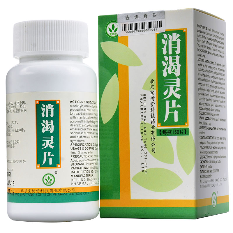 消渴灵片(宝树堂)