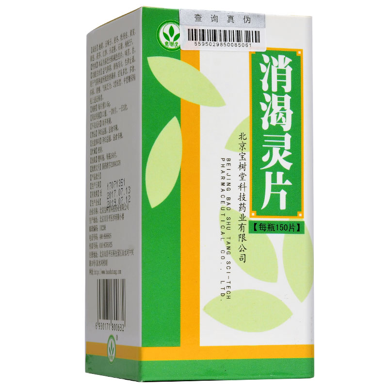 消渴灵片(宝树堂)包装主图