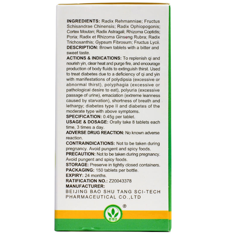 消渴灵片(宝树堂)包装主图