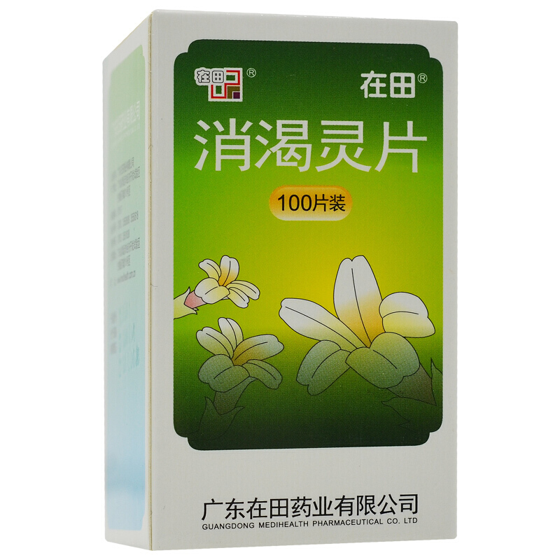 消渴灵片(在田)
