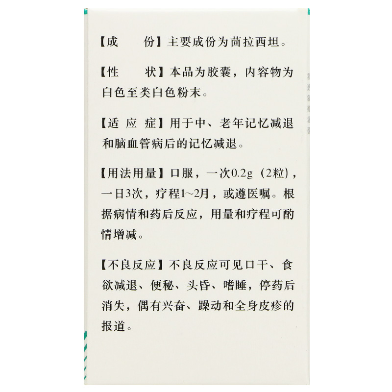 茴拉西坦胶囊(凯坦)包装主图