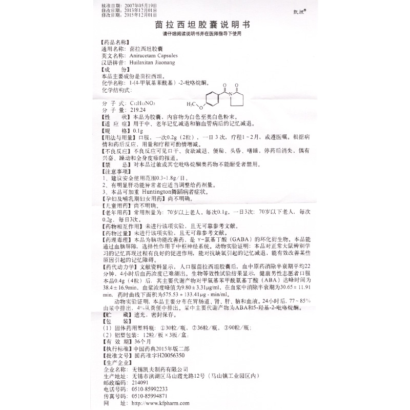 茴拉西坦胶囊(凯坦)包装主图