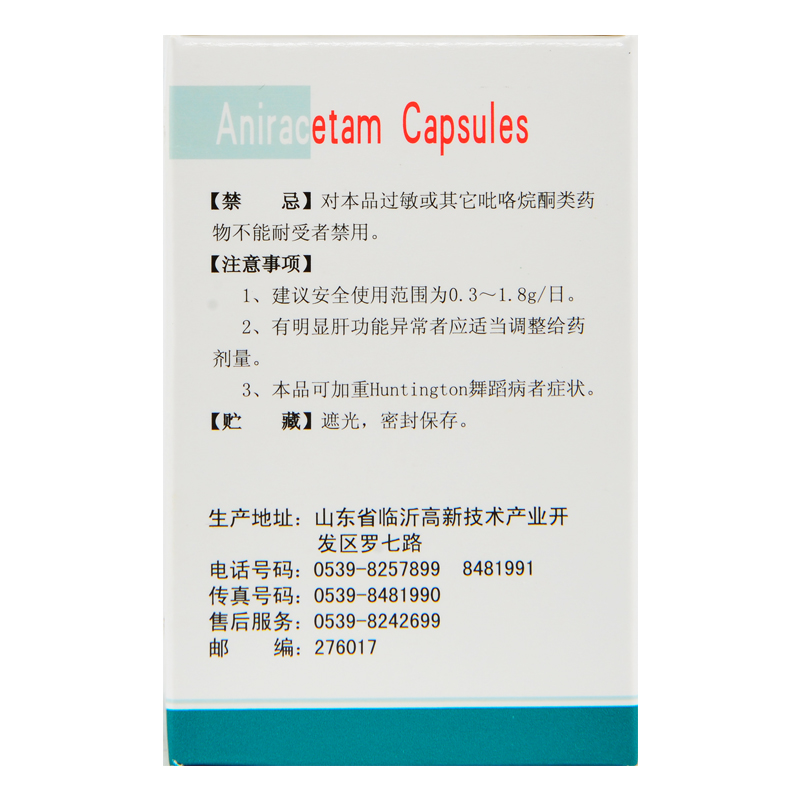 茴拉西坦胶囊(罗欣)包装主图