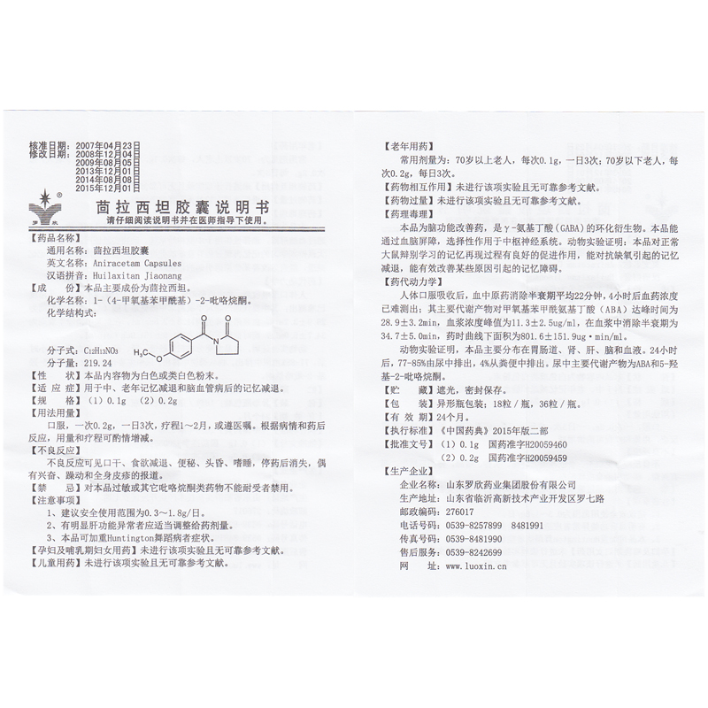 茴拉西坦胶囊(罗欣)包装主图