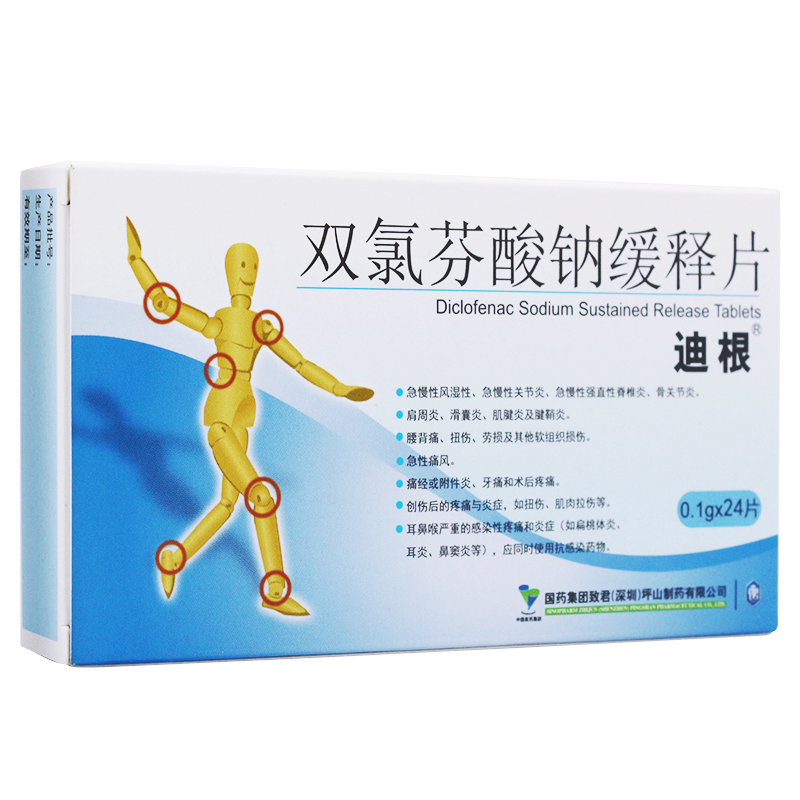 双氯芬酸钠缓释片(迪根)