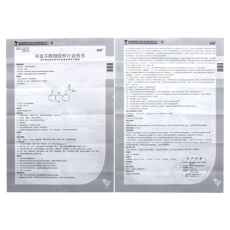 双氯芬酸钠缓释片(迪根)包装主图