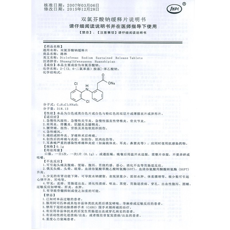 双氯芬酸钠缓释片(路林)包装主图