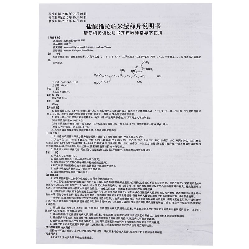 盐酸维拉帕米缓释片(盖衡)包装主图