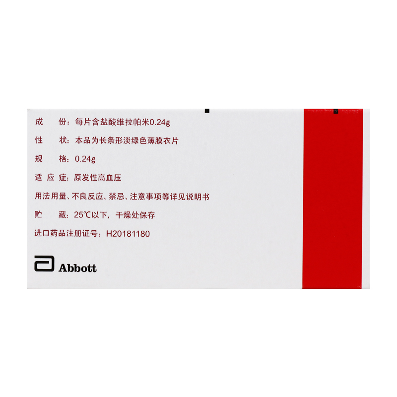 盐酸维拉帕米缓释片(缓释异博定)包装主图