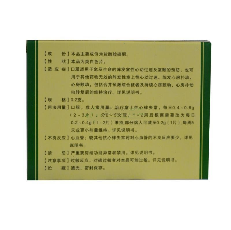 盐酸胺碘酮片(南药)包装主图