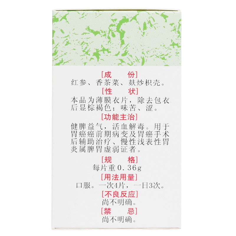 胃复春片(胡庆余堂)包装主图