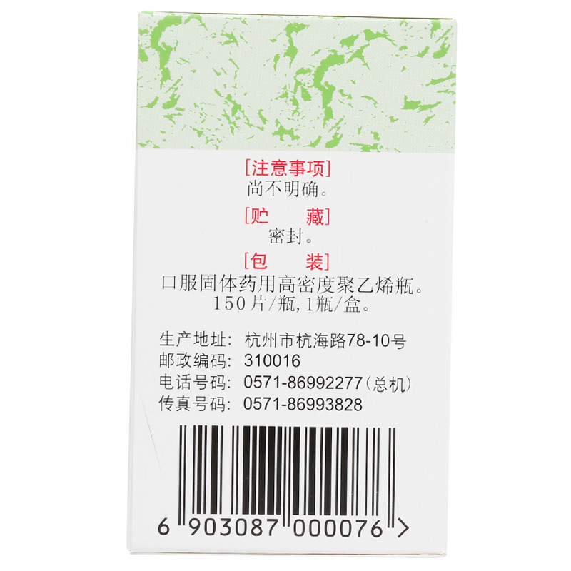 胃复春片(胡庆余堂)包装主图