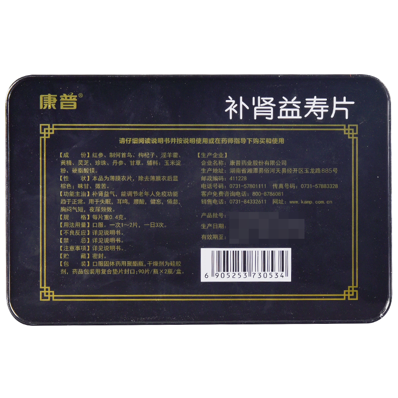 补肾益寿片(康普)包装主图
