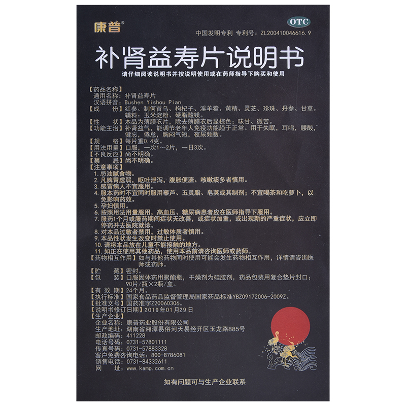 补肾益寿片(康普)包装主图