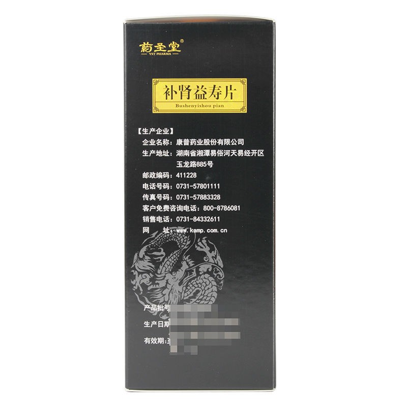 补肾益寿片(药圣堂)包装主图