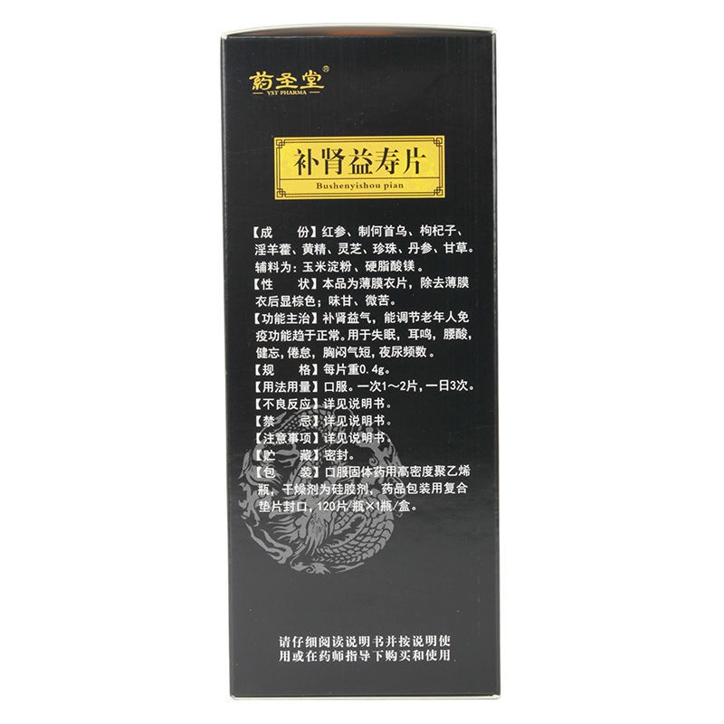 补肾益寿片(药圣堂)包装主图