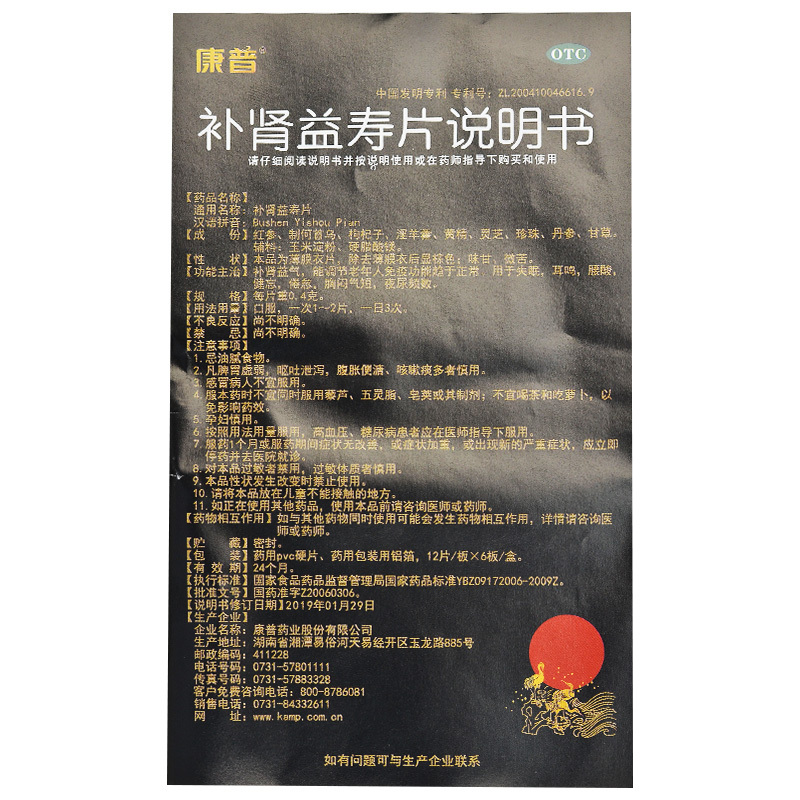 补肾益寿片(康普)包装主图