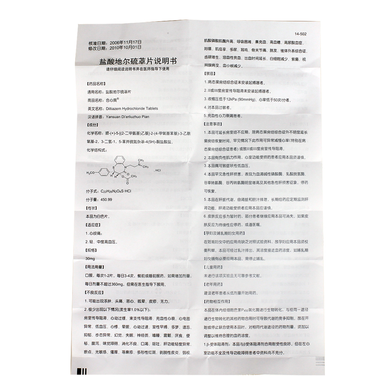 盐酸地尔硫卓片(合心爽)包装主图