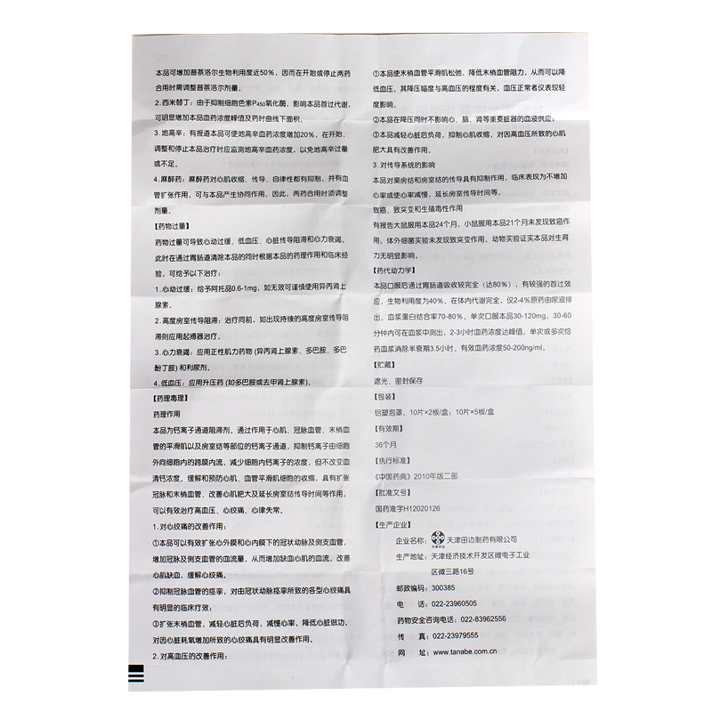 盐酸地尔硫卓片(合心爽)包装主图