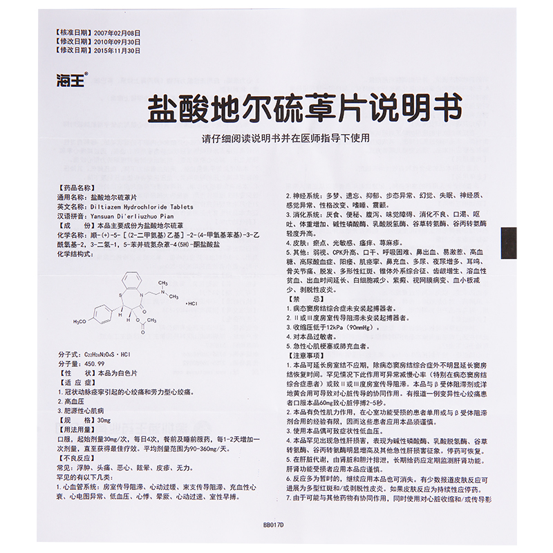 盐酸地尔硫卓片(海王)包装主图
