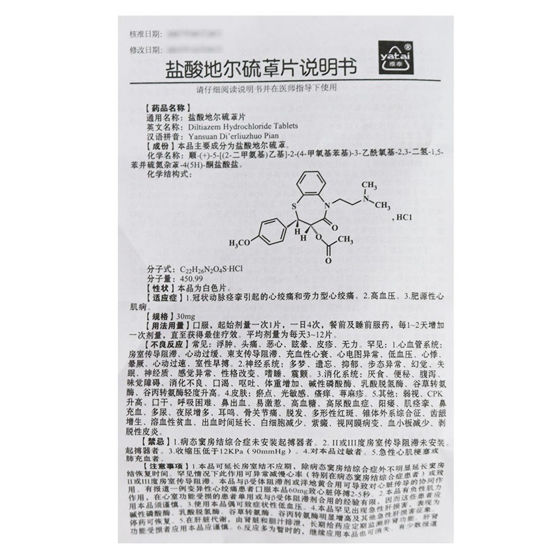 盐酸地尔硫卓片心(恬尔心)包装主图