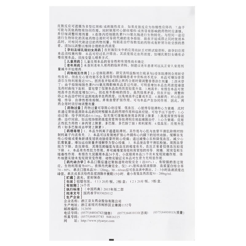 盐酸地尔硫卓片(恬尔心)包装主图