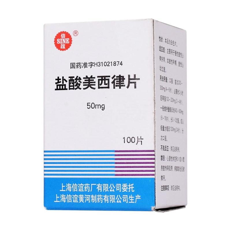 盐酸美西律片(信谊)包装主图