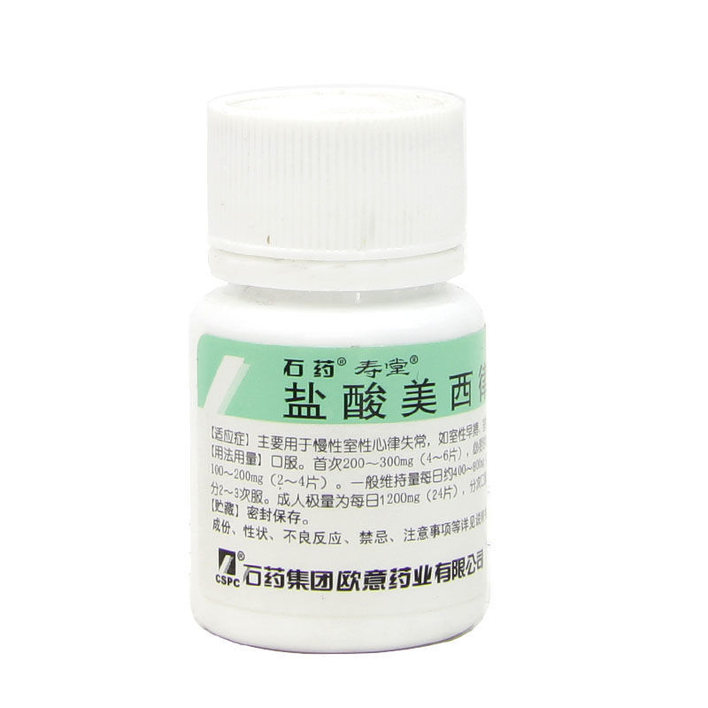 盐酸美西律片(寿堂)包装主图
