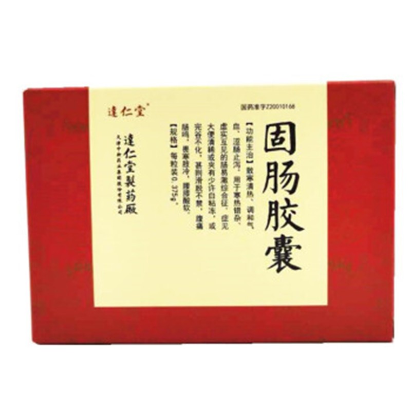 固肠胶囊(达仁堂)