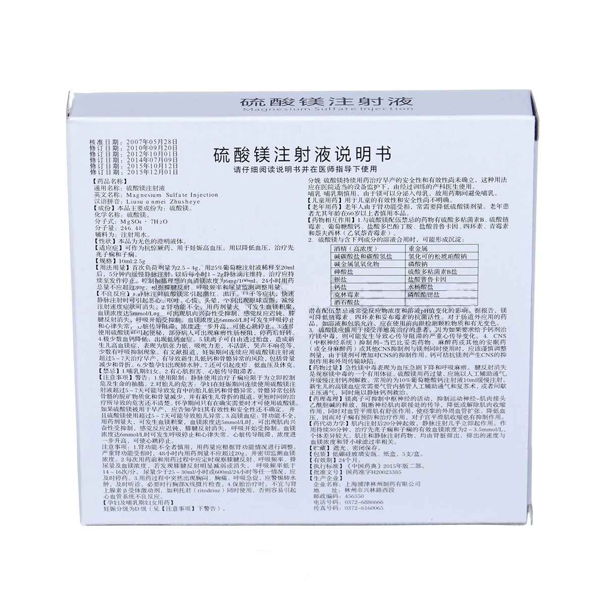 硫酸镁注射液(浦月)包装主图
