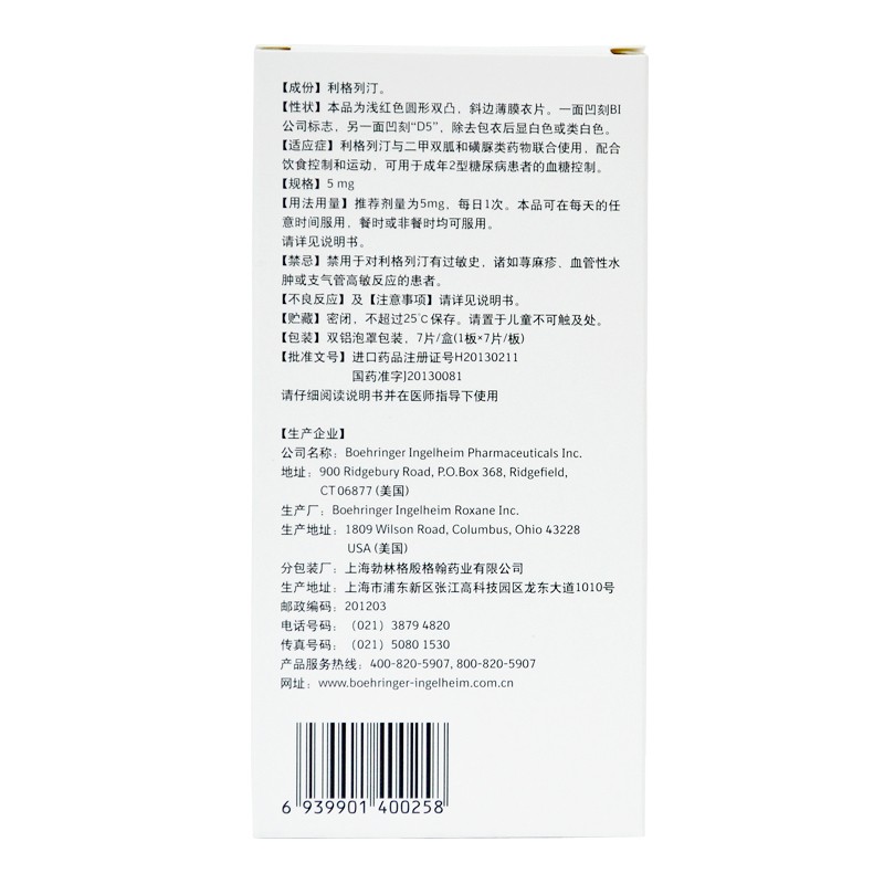 利格列汀片(欧唐宁)包装主图