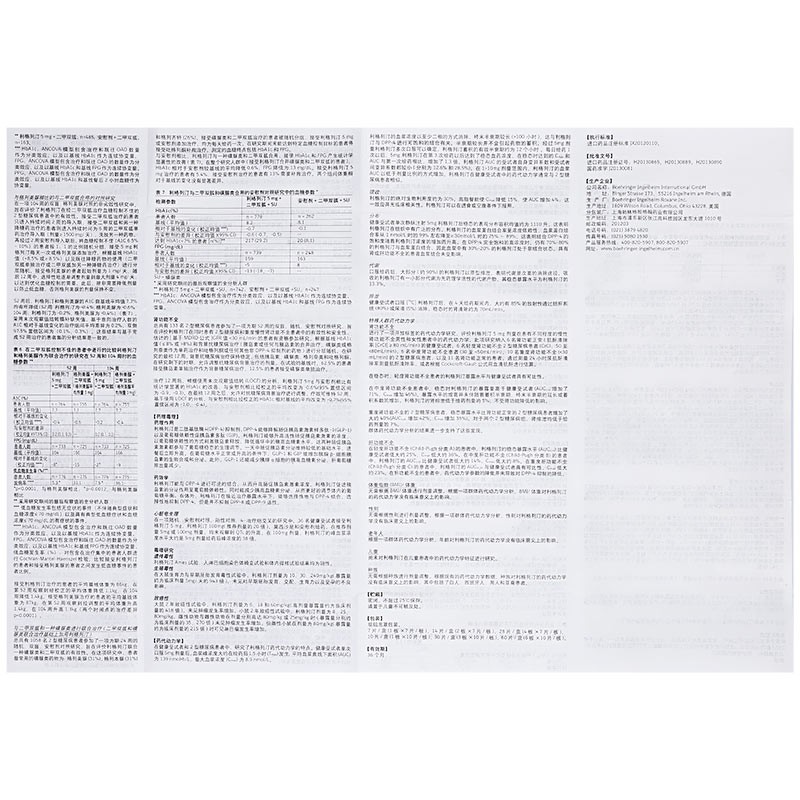 利格列汀片(欧唐宁)包装主图