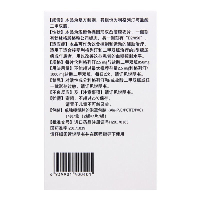 利格列汀二甲双胍片(Ⅱ)(欧双宁)包装主图