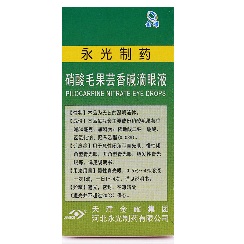 硝酸毛果芸香碱滴眼液(金耀)包装主图