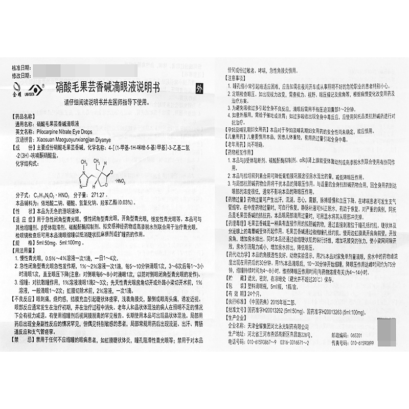 硝酸毛果芸香碱滴眼液(金耀)包装主图