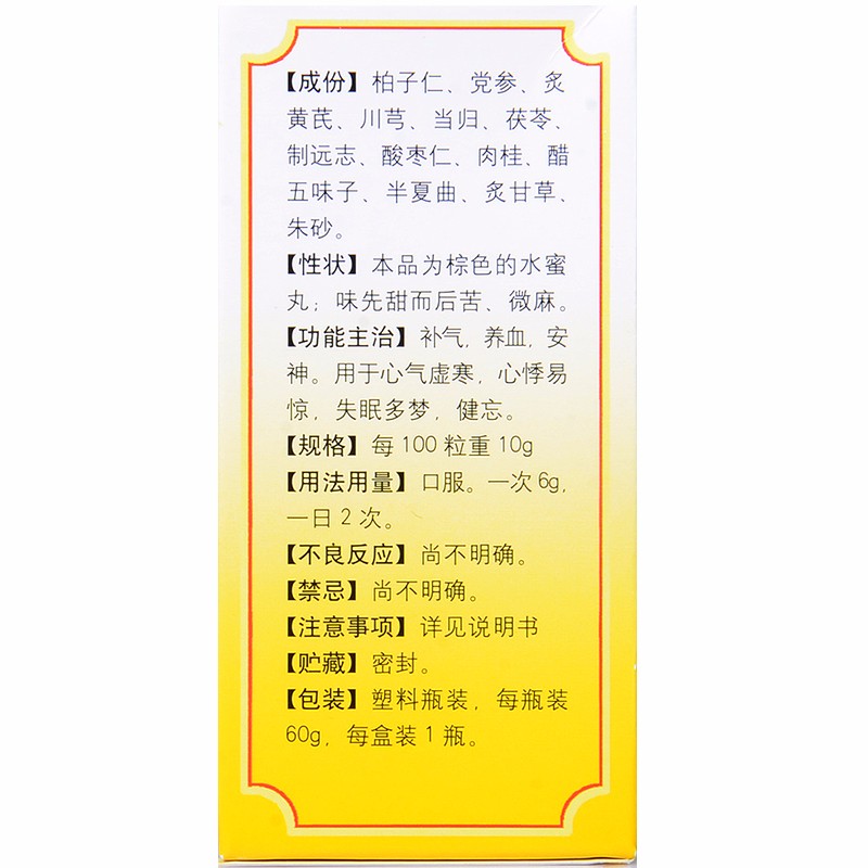 柏子养心丸(同仁堂)包装主图