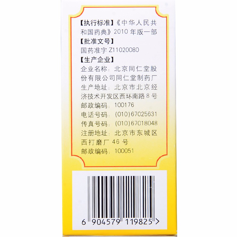 柏子养心丸(同仁堂)包装主图