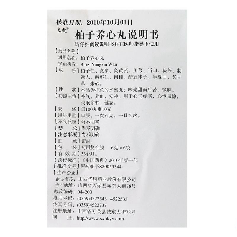 柏子养心丸(立效)包装主图
