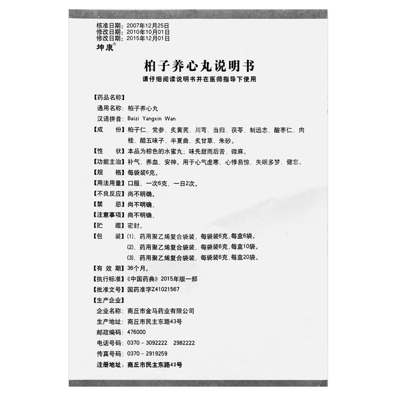 柏子养心丸(坤康)包装主图