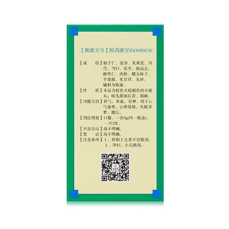 柏子养心丸(九芝堂)包装主图