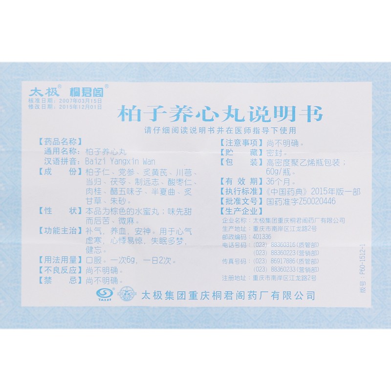 柏子养心丸(桐君阁)包装主图