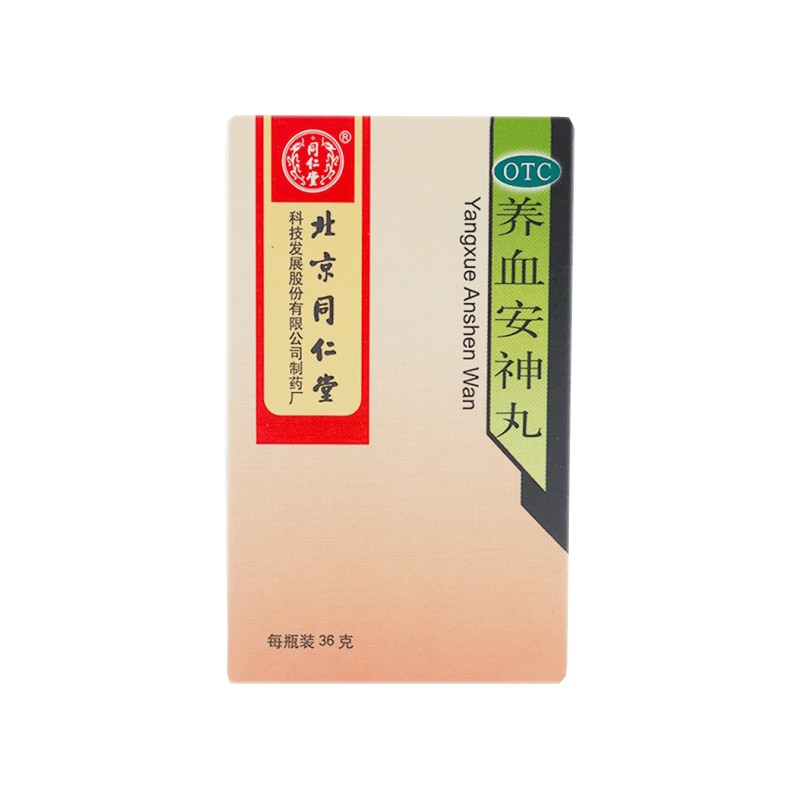 养血安神丸(同仁堂)包装主图