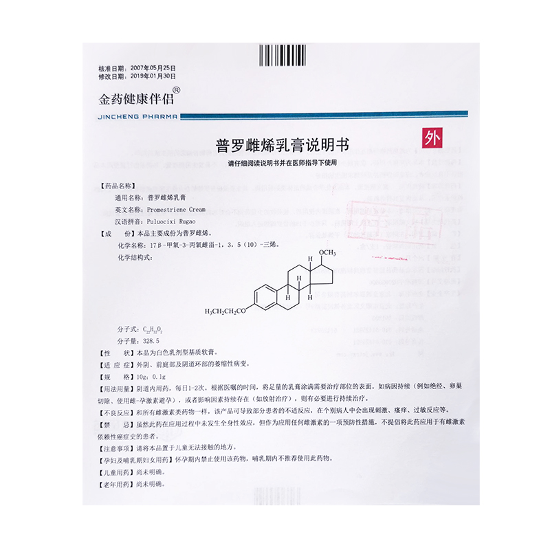 普罗雌烯乳膏(金药健康伴侣)包装主图
