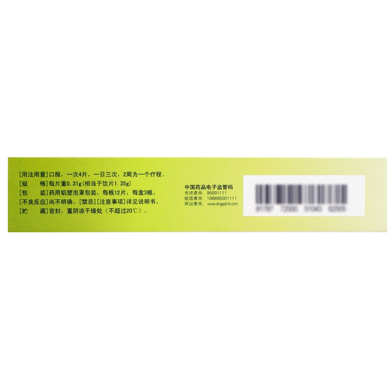 补益强心片(卫太医)包装主图