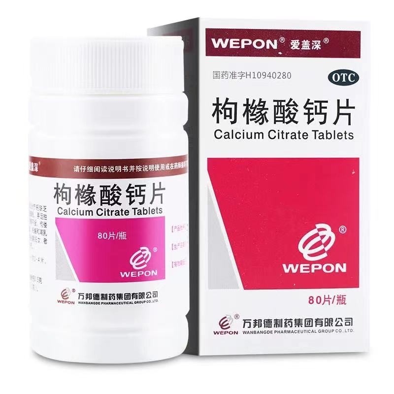 枸橼酸钙片(爱盖深)