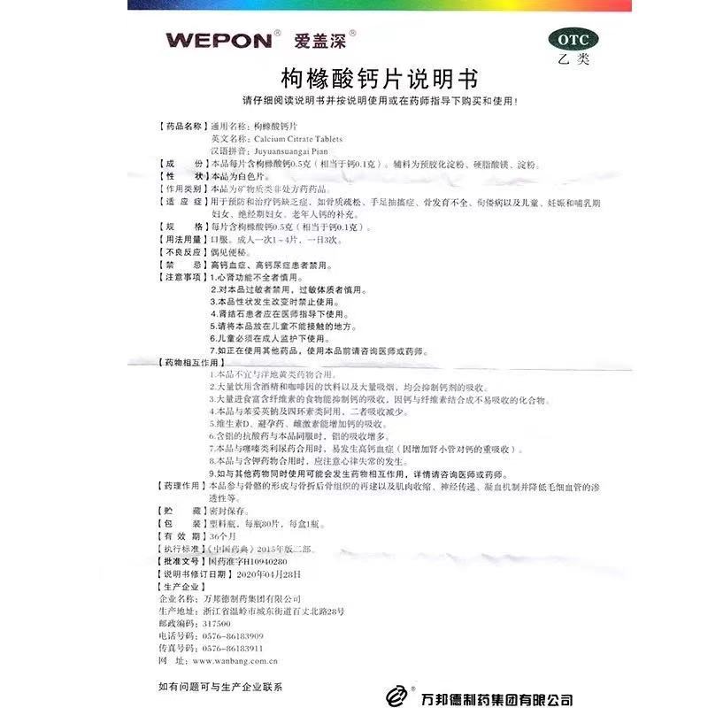 枸橼酸钙片(爱盖深)包装主图
