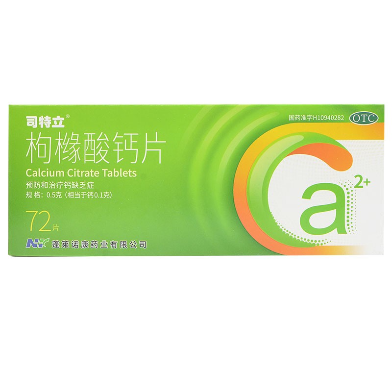 枸橼酸钙片(司特立)包装主图